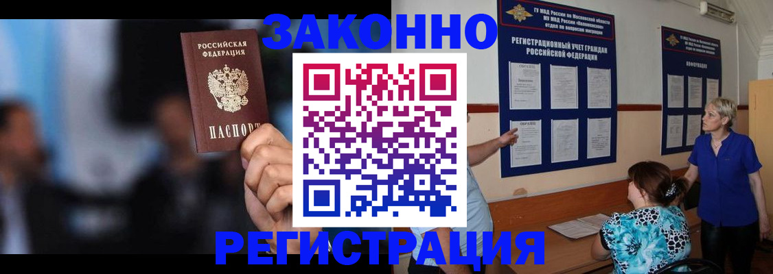 прописка для школы в Коломне