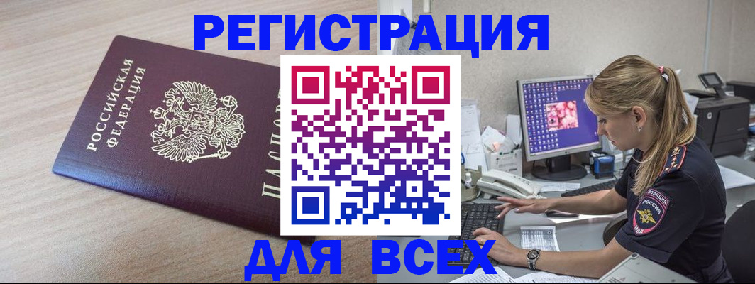прописка регистрация в Коломне