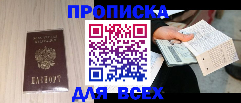 прописка 2025 в Коломне