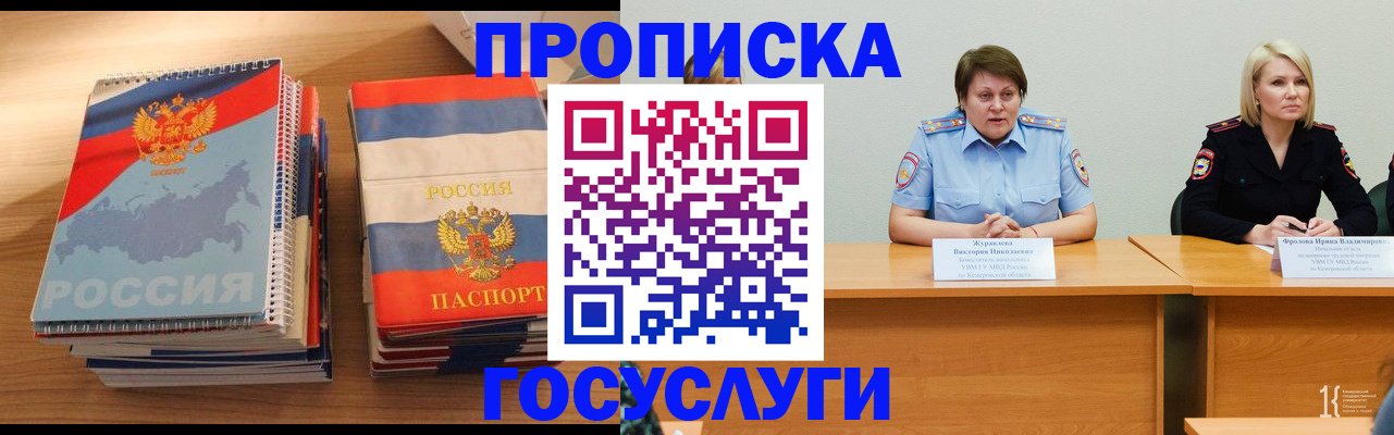 прописка от собственника в Коломне